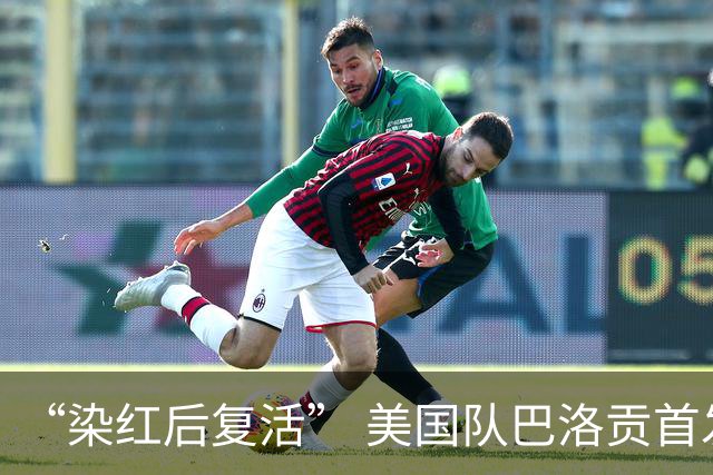 “染红后复活” 美国队巴洛贡首发出战与比利时一役