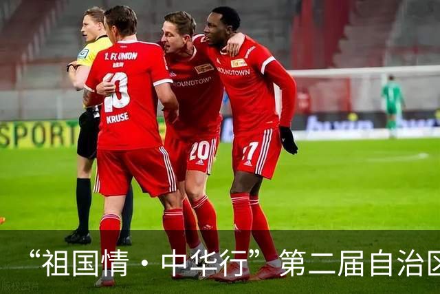 “祖国情·中华行”第二届自治区“援疆杯” 中学生校园足球总决赛直播信息