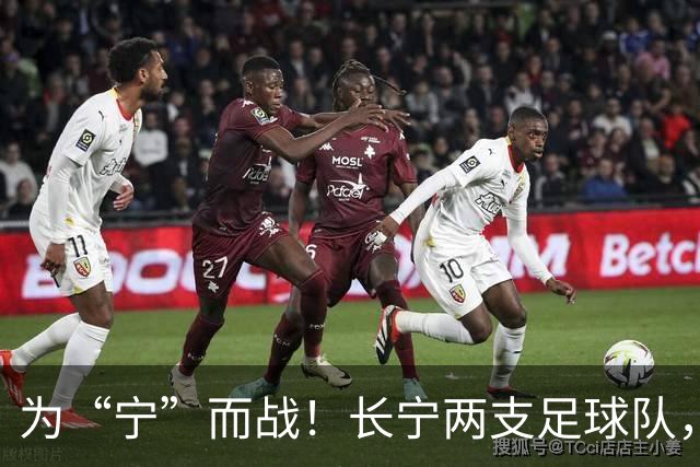 为“宁”而战！长宁两支足球队，吹响征战上海市街超号角