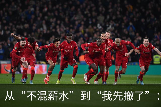 从“不混薪水”到“我先撤了”：中超教练的转身，比输赢更见分量