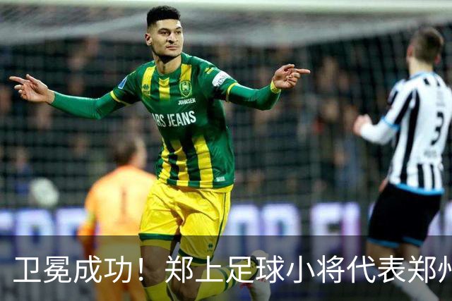 卫冕成功！郑上足球小将代表郑州征战省运会 再获青少年竞技组五人制赛事冠军