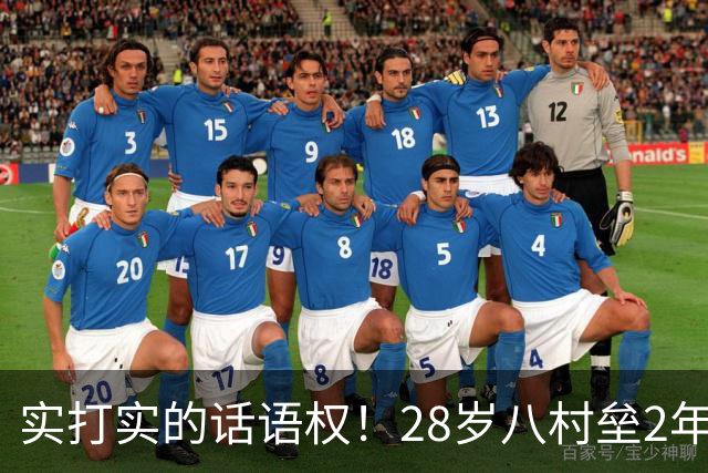 实打实的话语权！28岁八村垒2年2800万签快船：湖人把他的进攻角色，从持球锋线压成了底角炮台