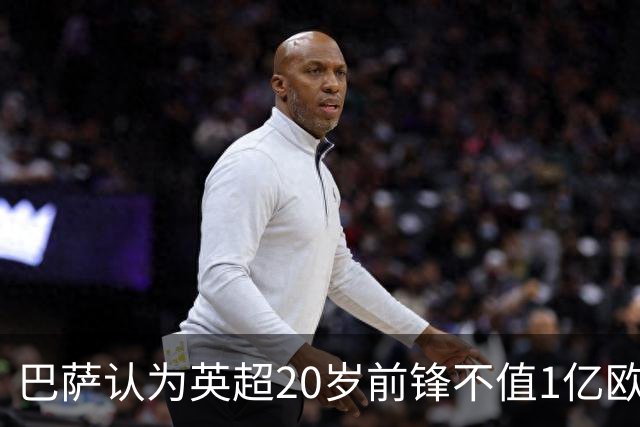 巴萨认为英超20岁前锋不值1亿欧元：离阿尔瓦雷斯还有差距