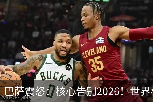 巴萨震怒：核心告别2026！世界杯带伤硬扛 FIFA赔偿300万