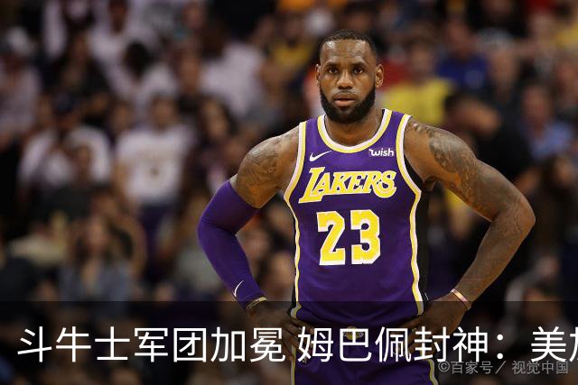 斗牛士军团加冕 姆巴佩封神：美加墨世界杯荣耀榜单全回顾