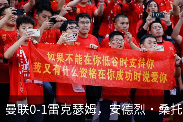 曼联0-1雷克瑟姆，安德烈·桑托斯7分最高，下半场青春风暴难挽败局