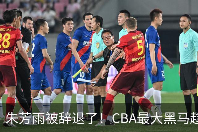 朱芳雨被辞退了！CBA最大黑马趁机打劫广东队，将强挖国手内线？