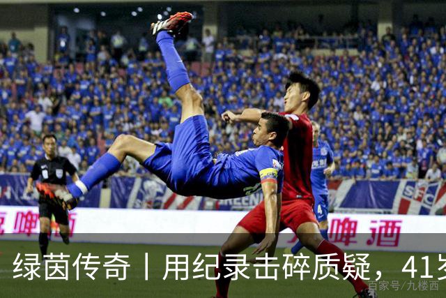 绿茵传奇丨用纪录击碎质疑，41岁的C罗还是“C位”