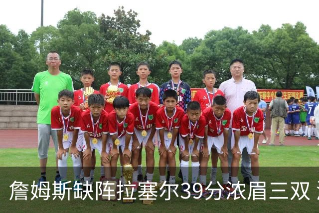 詹姆斯缺阵拉塞尔39分浓眉三双 湖人不敌爵士