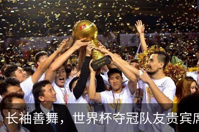 长袖善舞，世界杯夺冠队友贵宾席俯瞰德尚黯然离去背影