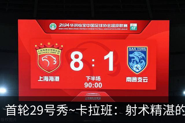 首轮29号秀~卡拉班：射术精湛的康大冠军四号位 能给国王带来什么